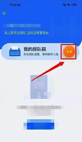 云排队界面点击查询界面图