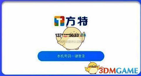 方特旅游 app 手机号登录界面图