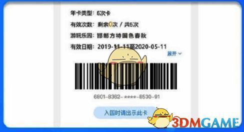 方特旅游 app 年卡激活后次卡详情及可用次数查看界面图