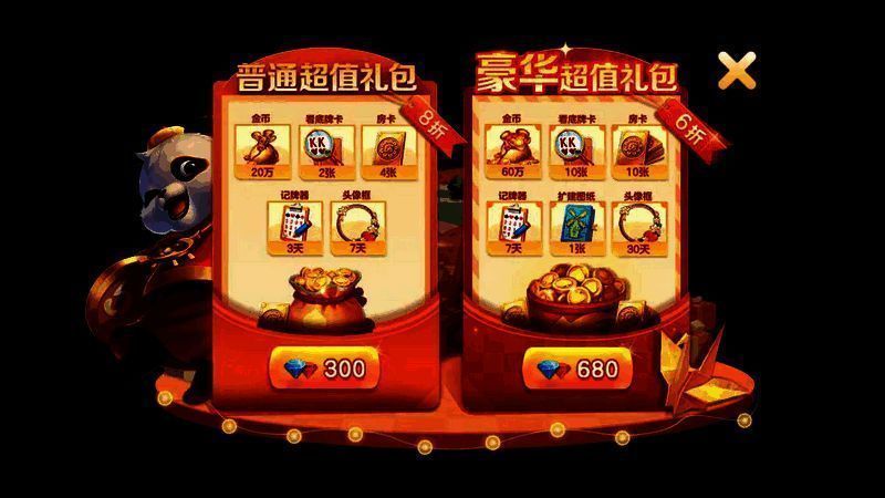 网易棋牌超值礼包展示图片