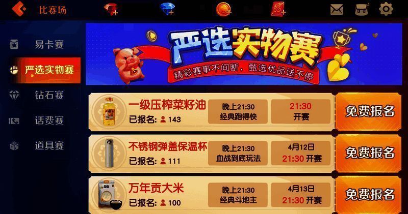 网易棋牌四月严选实物赛相关图片