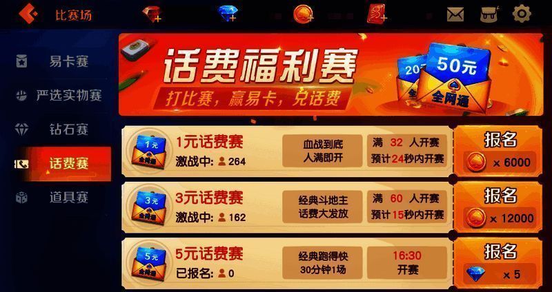 网易棋牌话费赛相关图片