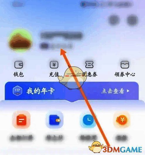 点击方特旅游软件用户名操作示意图