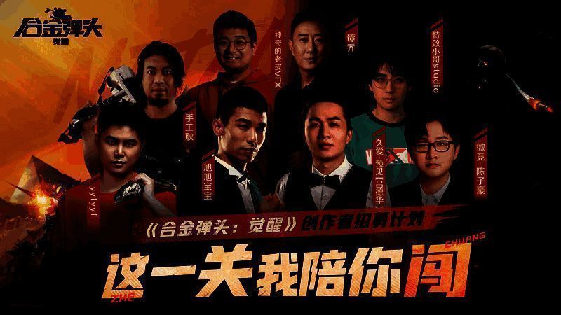 《合金弹头:觉醒》相关图片1