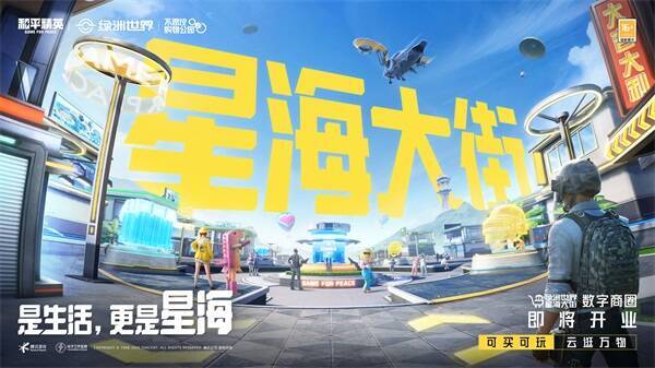 不思议购物公园内的场景