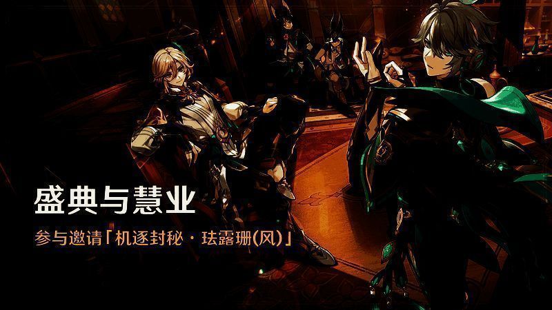 原神3.6版本相关宣传图8