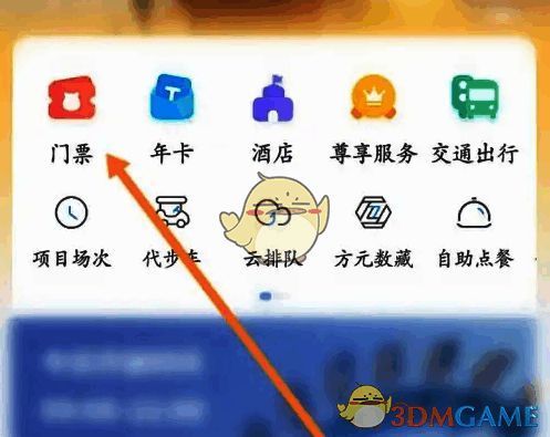 点击方特旅游软件门票选项的界面图