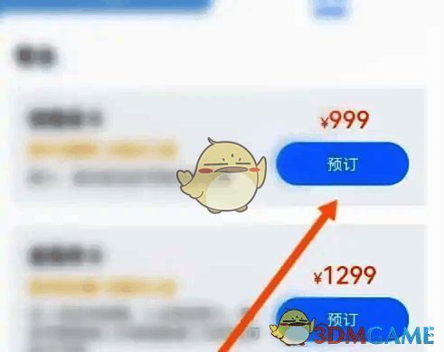 点击方特旅游软件预订选项的界面图