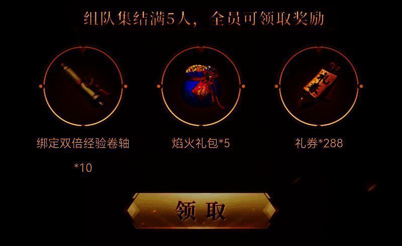 兄弟组队福利活动奖励展示