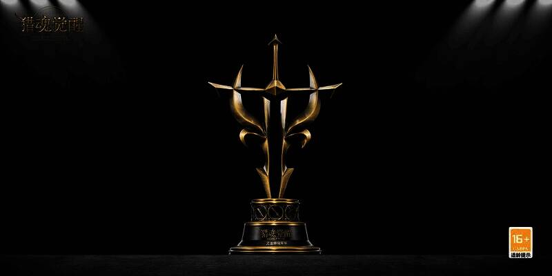 《猎魂觉醒》艾兰特冠军杯荣耀奖励展示图