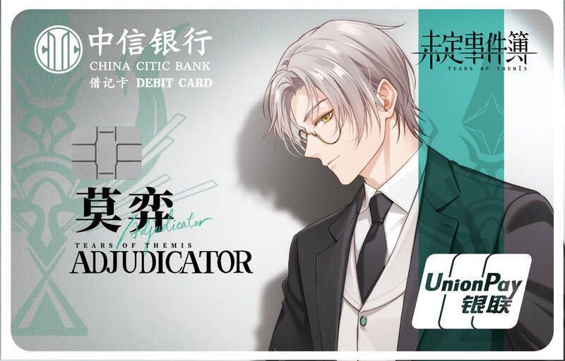 《未定事件簿》与中信银行联名借记卡宣传图4