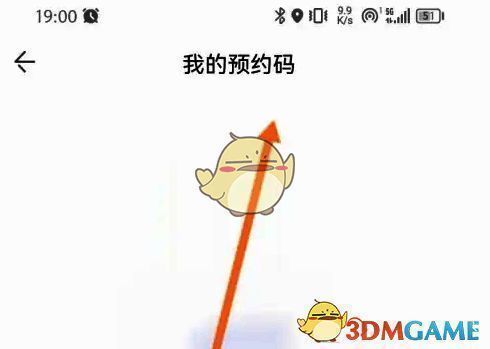 查看入园预约码信息页面图片