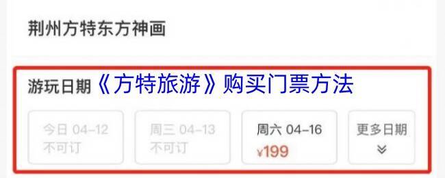 方特旅游相关展示图