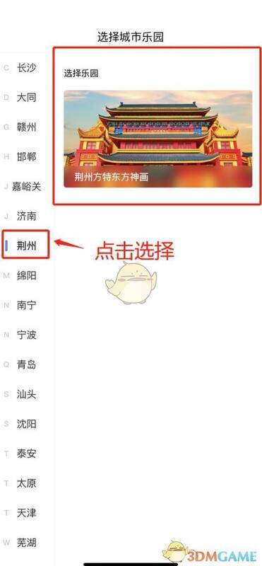 选择荆州方特东方神画页面图