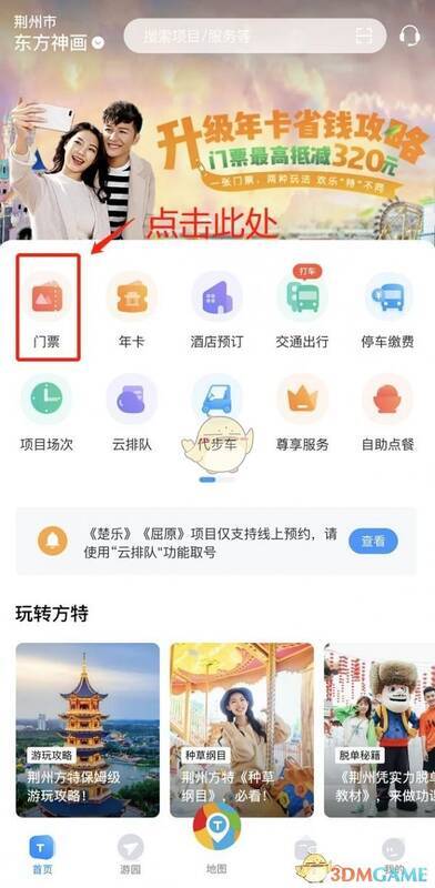 点击门票选项页面图