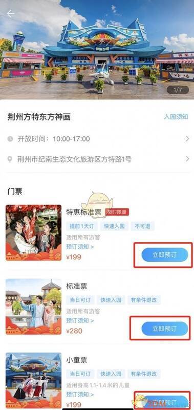 门票选购点击立即预订页面图