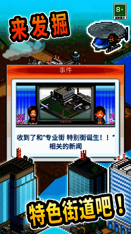 特色街道游戏画面