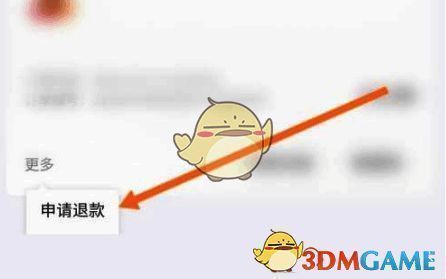 蜜雪冰城APP申请退款选项页面截图