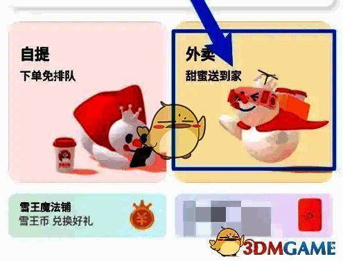 蜜雪冰城首页点击外卖选项界面图