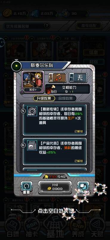 我在末日当房东生产阳光流进阶玩法画面2