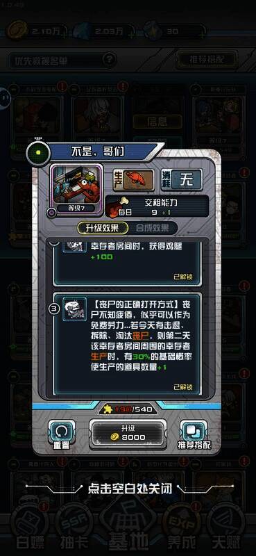 我在末日当房东生产阳光流进阶玩法画面3