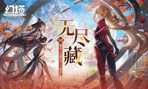 《幻塔》主题曲宣传图