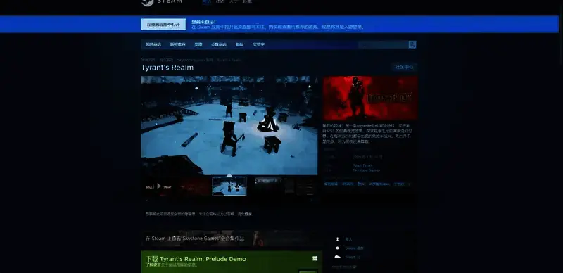 《暴君的领域》相关图片2