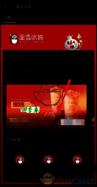 点击蜜雪冰城页面会员选项界面