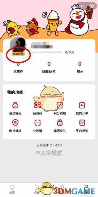 蜜雪冰城会员卡办理成功界面