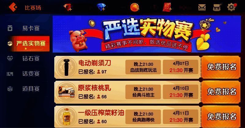 网易棋牌严选实物赛奖品展示图