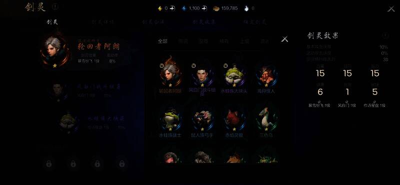 查看剑灵界面图片