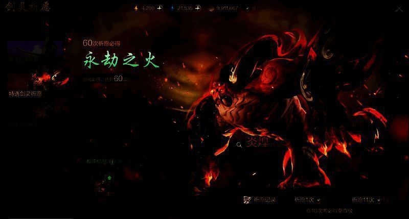 特选剑灵祈愿池图片