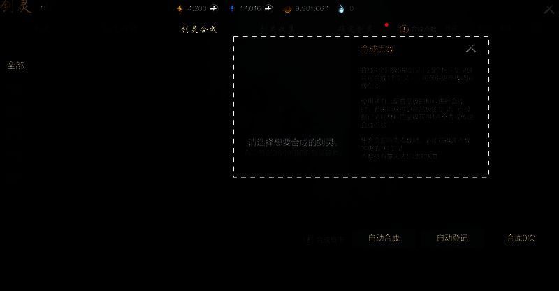 剑灵合成与收集界面图片