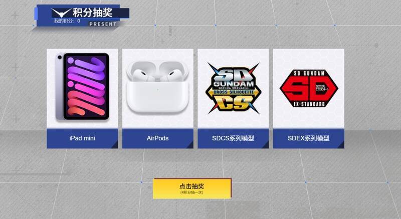 《高达联合行动》积分抽奖图片