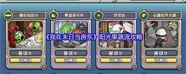 阳光果蔬流相关配图