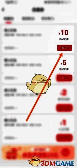 蜜雪冰城 App 优惠券立即使用按钮图