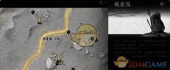 城前隘传送点画面