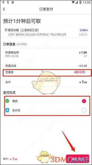 蜜雪冰城 app 确认支付界面
