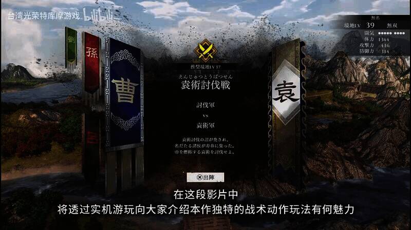 《真・三国无双 起源》视频截图1