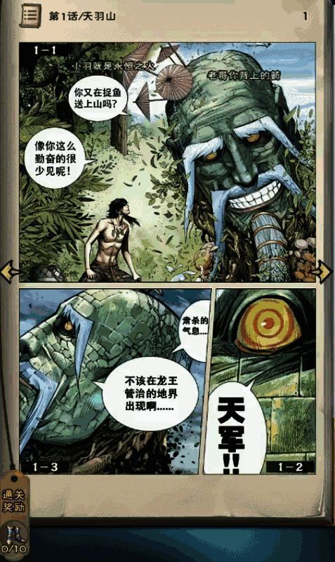 《龙神八部之西行纪》相关配图5