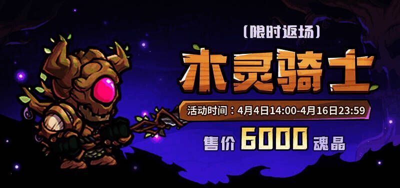 木灵骑士套装图片