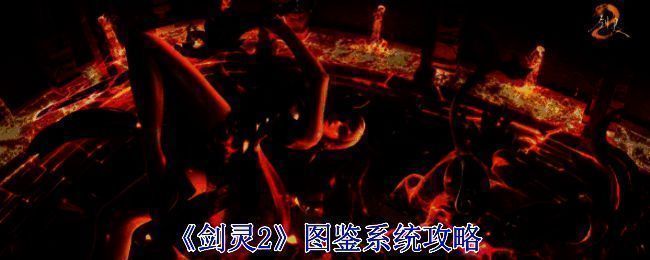 《剑灵2》游戏画面相关图片