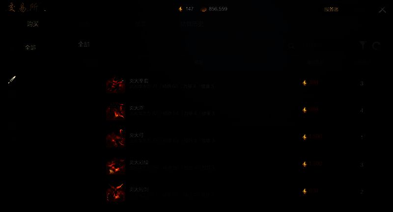 《剑灵2》交易行装备购买界面图片