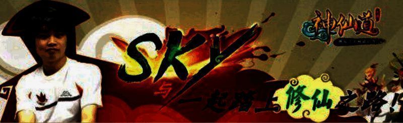 SKY与《神仙道》相关图片2