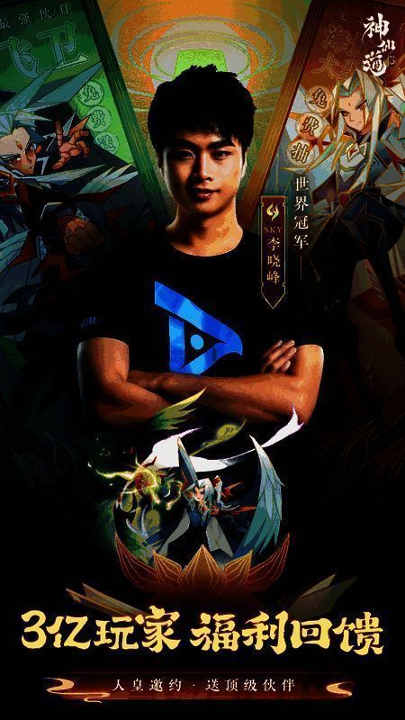 《神仙道3》预约相关图片