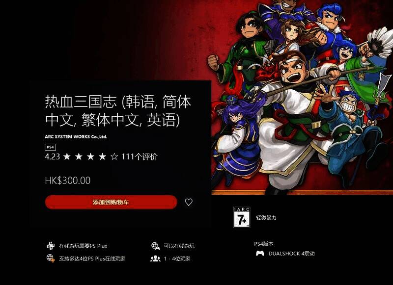 《热血三国志：乱世风云》游戏画面1