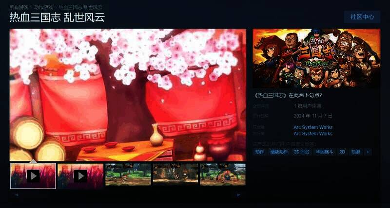 《热血三国志：乱世风云》游戏画面3