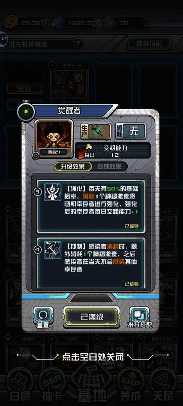 单人成神牌觉醒者技能图2