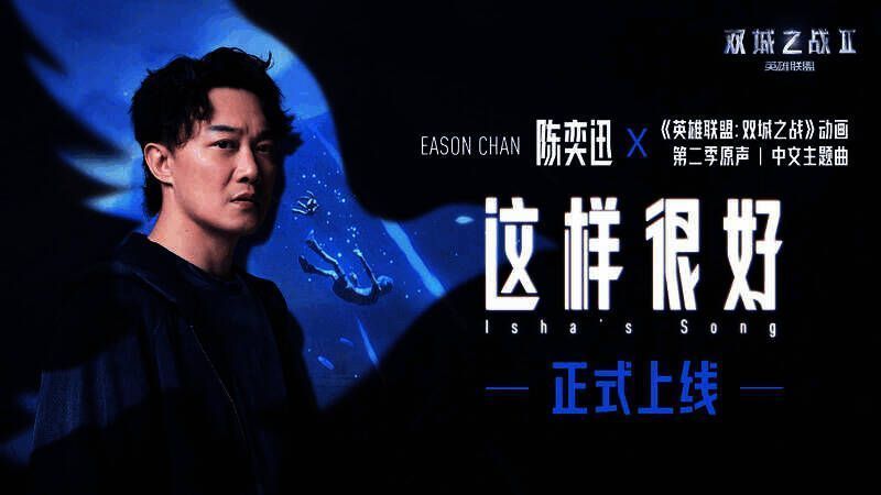 《英雄联盟：双城之战》相关图片