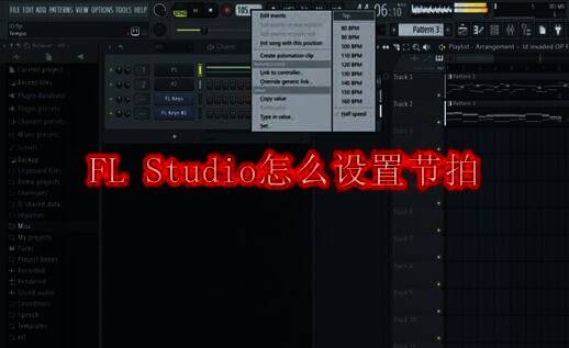 FL Studio软件界面图